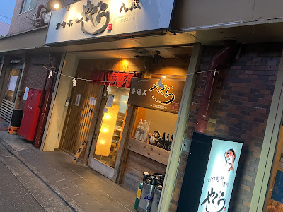 Izakaya Yagura 사진 4