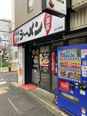 横浜家系 大瀧家ラーメン 사진 2