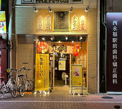 焼肉ホルモン 七厘いちわ 西永福店 사진 2