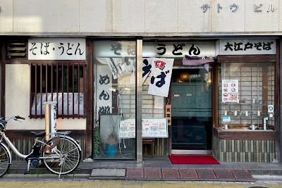 大江戸そば 사진 2