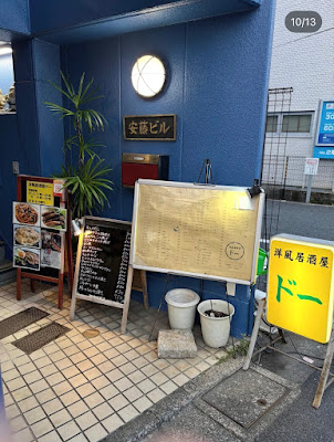 洋風居酒屋 ドー 사진 3