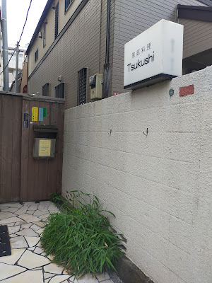 家庭料理 Tsukushi 사진 3