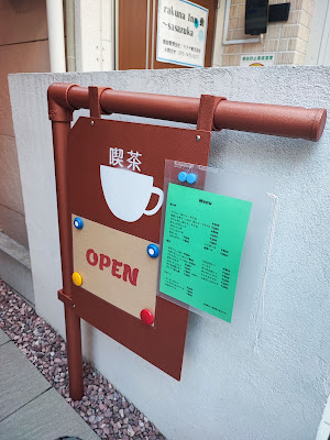 喫茶おおいずみ 사진 3