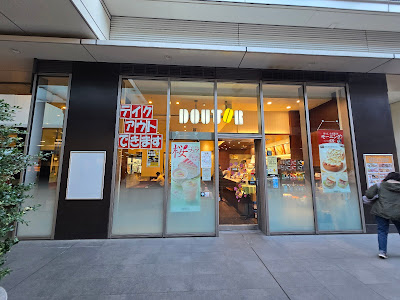 Doutor Coffee Frente Sasazuka 사진 2