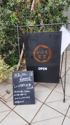 ふふむ食堂 사진 5