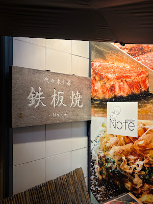 Teppanyaki Note 사진 4