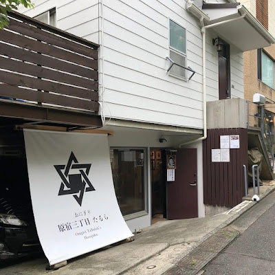 おにぎり 原宿三丁目 たるら 사진 2