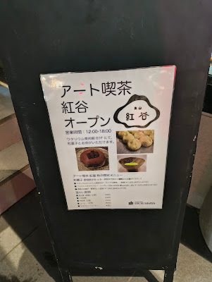 アート喫茶紅谷 사진 3
