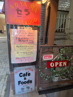 Aoyama Cafe & Food セラ 사진 3