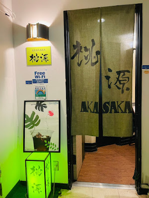 AKASAKA桃源 사진 2