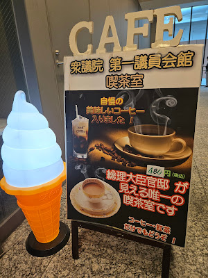 衆議院第一議員会館喫茶室 사진 4