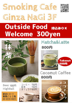 カフェ凪 Smoking Cafe Ginza Nagi 사진 3