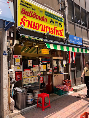 Bangkok Pony Restaurant 사진 3