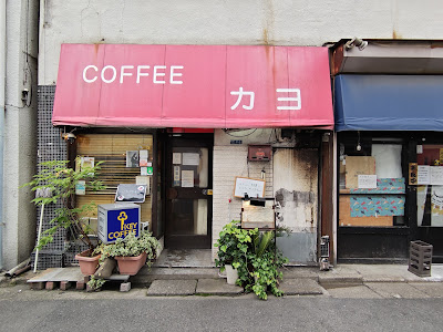 Coffee Kayo 사진 2