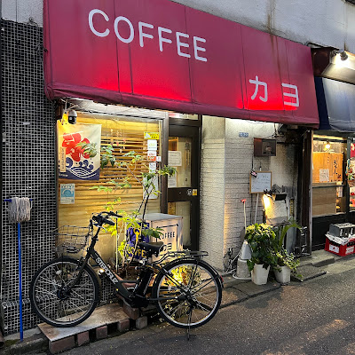 Coffee Kayo 사진 4