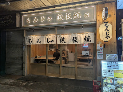 Monja and Teppanyaki Dan 사진 2
