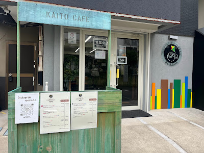 かいとcafe(就労継続支援B型事業所) 사진 4