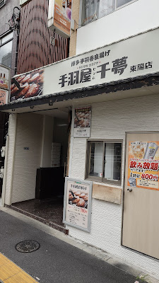 Senmu Chicken Wings 사진 3