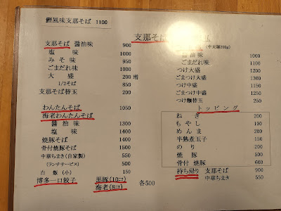 Shina soba Haruko 사진 4