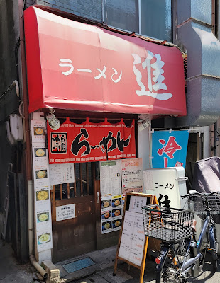 Ramen Susumu 사진 5