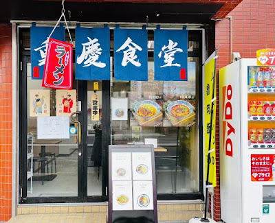 重慶食堂 사진 2