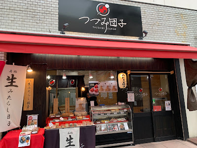 つづみ団子砂町銀座通り店 사진 4