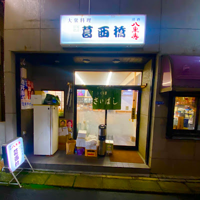 Kasaibashi 사진 2
