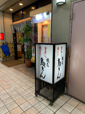 Torigin Sunamachi Shop 사진 2