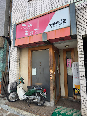 Shinkōken 사진 2