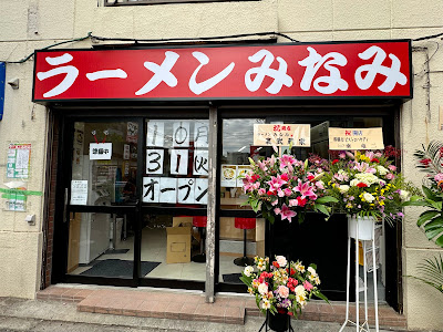 Ramen Minami 사진 2