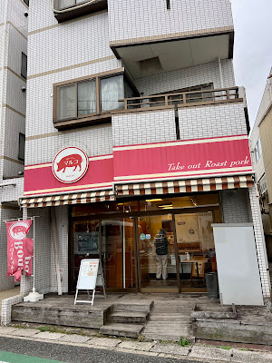 Roast Pork Specialty Store Marco 사진 5