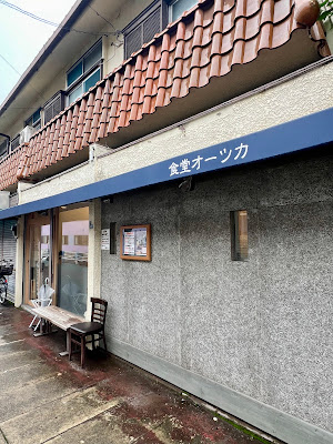 食堂オーツカ 사진 3
