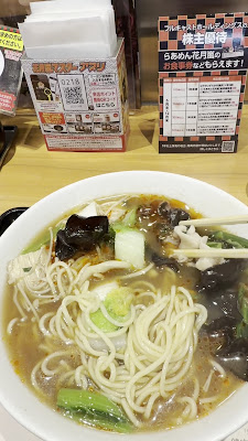 Ramen Kagetsu Arashi 사진 3