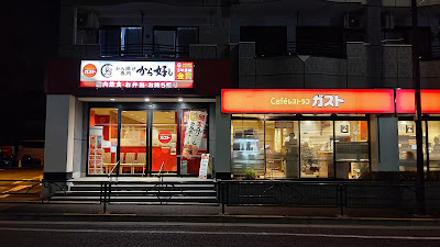가스토 미타카신카와점 사진 2