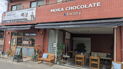 MOKA CHOCOLATE ＆ Factory （モカチョコレート＆ファクトリー） 사진 2