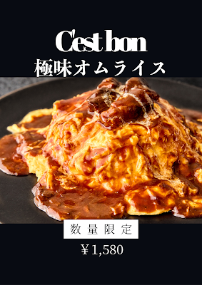 極味オムライス C'est bon 사진 3