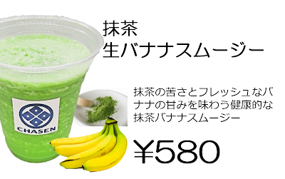 日本茶専門店 CHASEN 사진 4