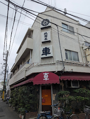 Kuruma 사진 3