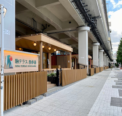 駒テラス西参道 사진 2