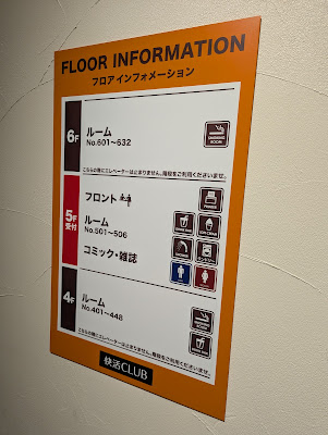 Kaikatsu CLUB Shinjuku Station West Exit 2nd Store 사진 3
