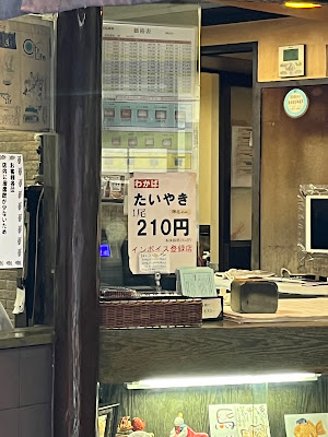 와카바 타이야키 사진 5