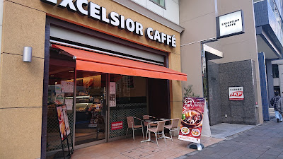 Excelsior Caffé Kōjimachi 3-chōme 사진 5