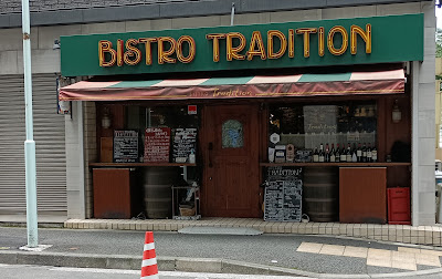 Bistro Tradition 사진 3