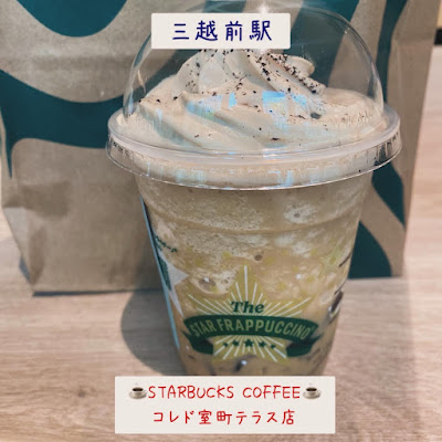 Starbucks Coffee - Coredo Muromachi Terrace 사진 3