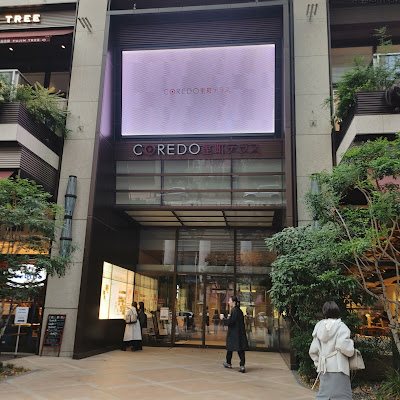 Starbucks Coffee - Coredo Muromachi Terrace 사진 5