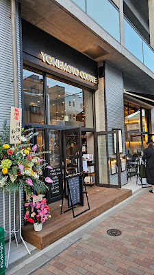 Yonemoto Coffee Flagship Store Kiyosumi-Shirakawa 사진 5