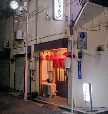 小料理 うーちゃんち 西大島 사진 4