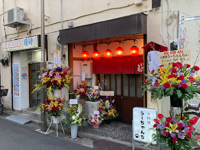 小料理 うーちゃんち 西大島 사진 3