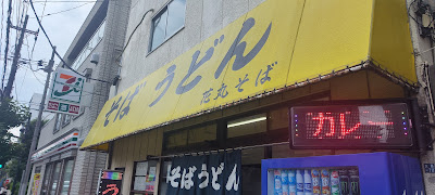 Hanamaru Soba 사진 3