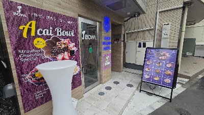 J Bowl Açaí Bowl & Greek Yogurt Shop 사진 3